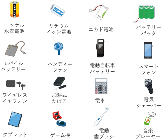 小型家電対象品目例