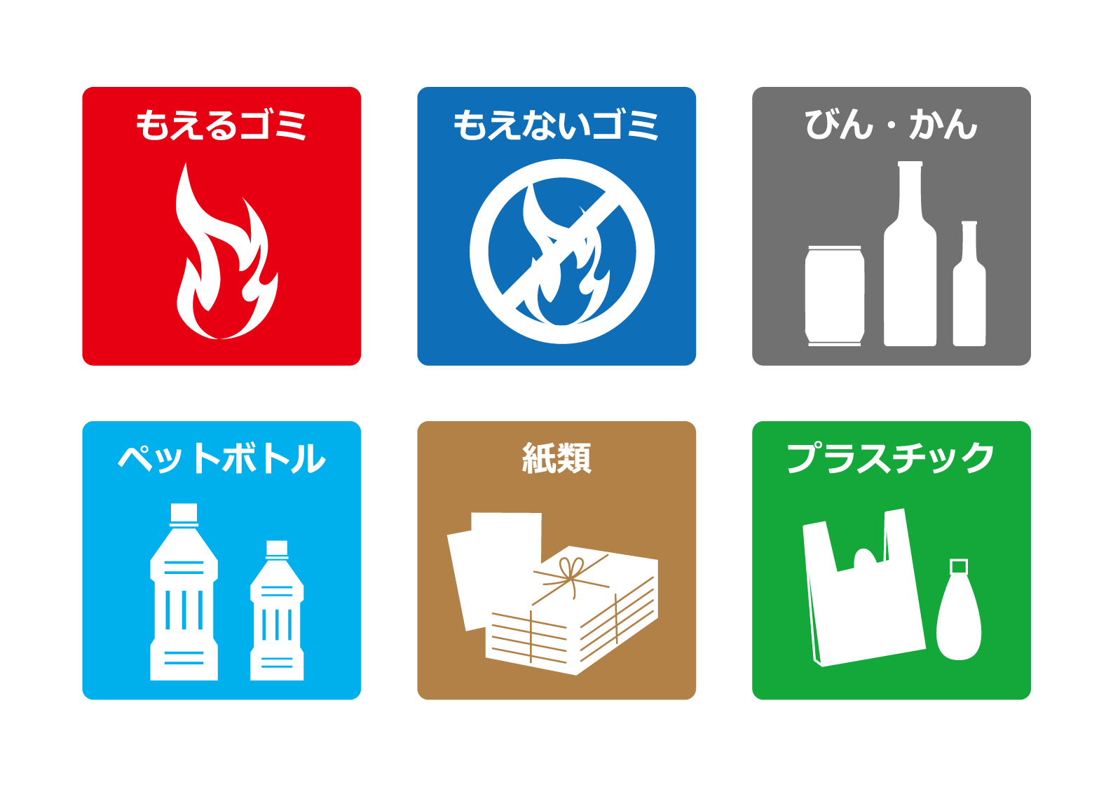 ごみ分別