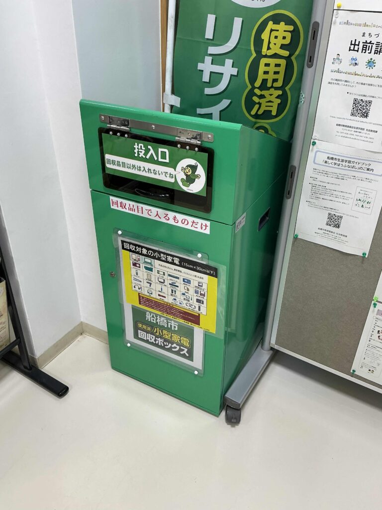 小型家電回収BOX