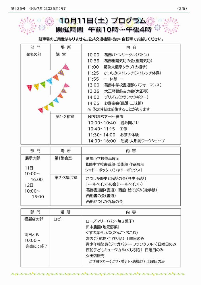 2025年10月11日（土）のイベント内容