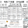 2025年浜町公民館 かもめ祭
