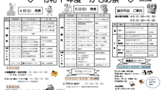 2025年浜町公民館 かもめ祭
