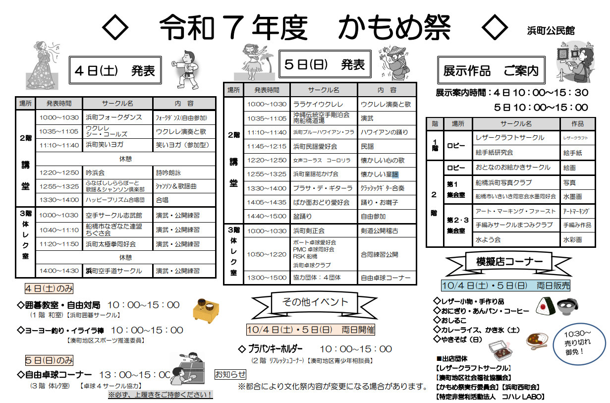 2025年浜町公民館 かもめ祭