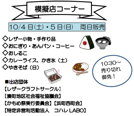 模擬店コーナー