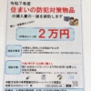 防犯補助金
