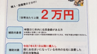 防犯補助金