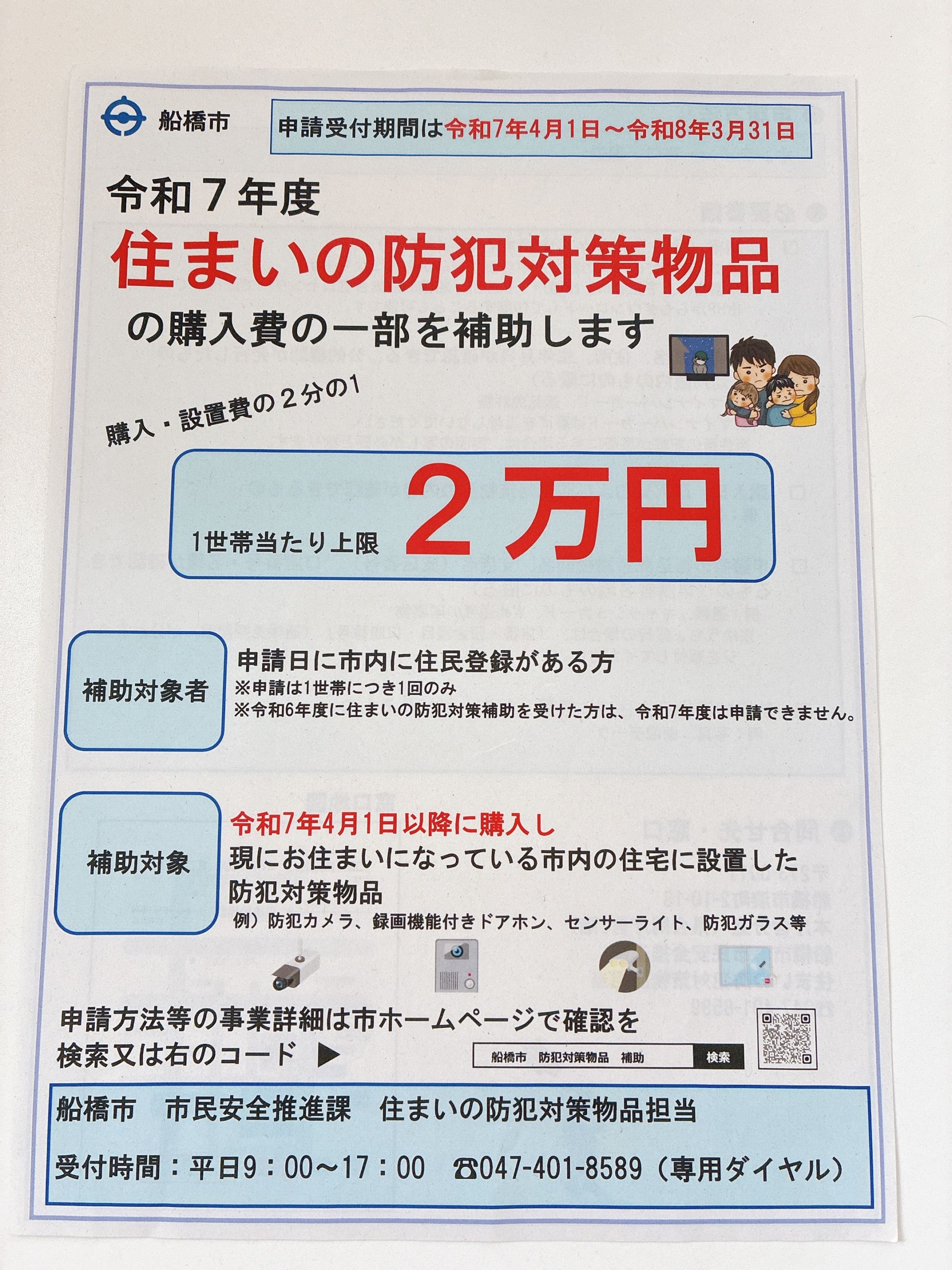 防犯補助金