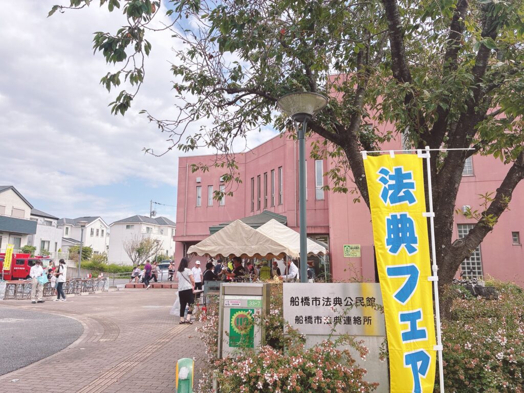 法典フェア