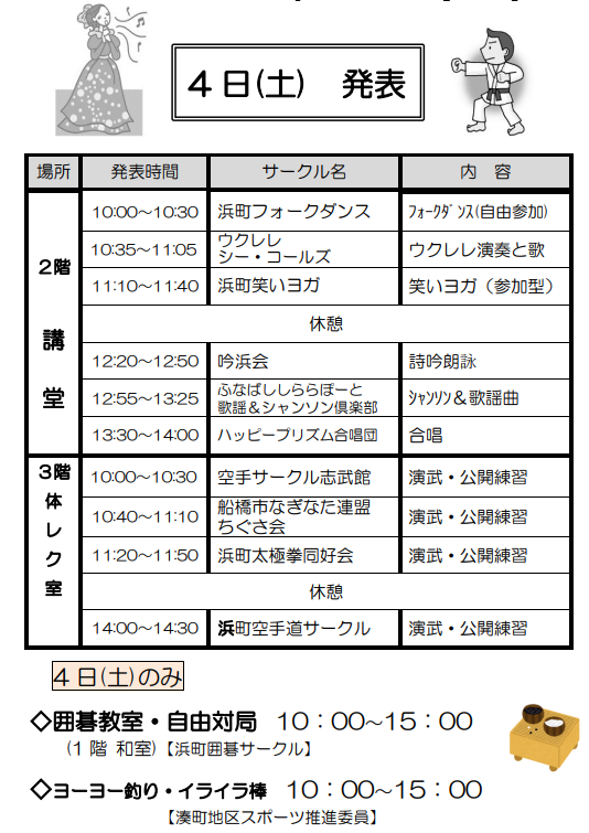 2025年10月4日（土）のイベント内容