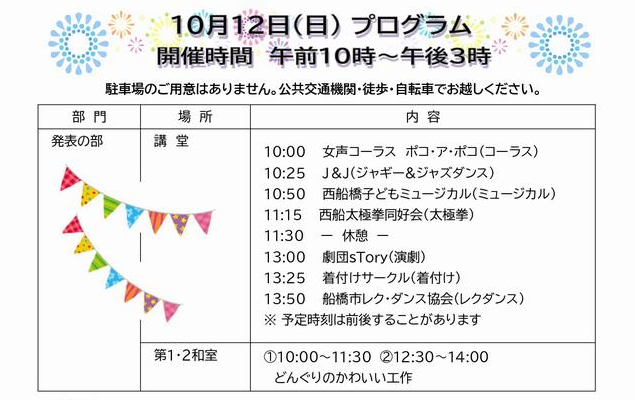 2025年10月12日（日）のイベント内容