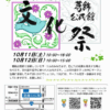 【2025年】10月11・12日葛飾公民館文化祭