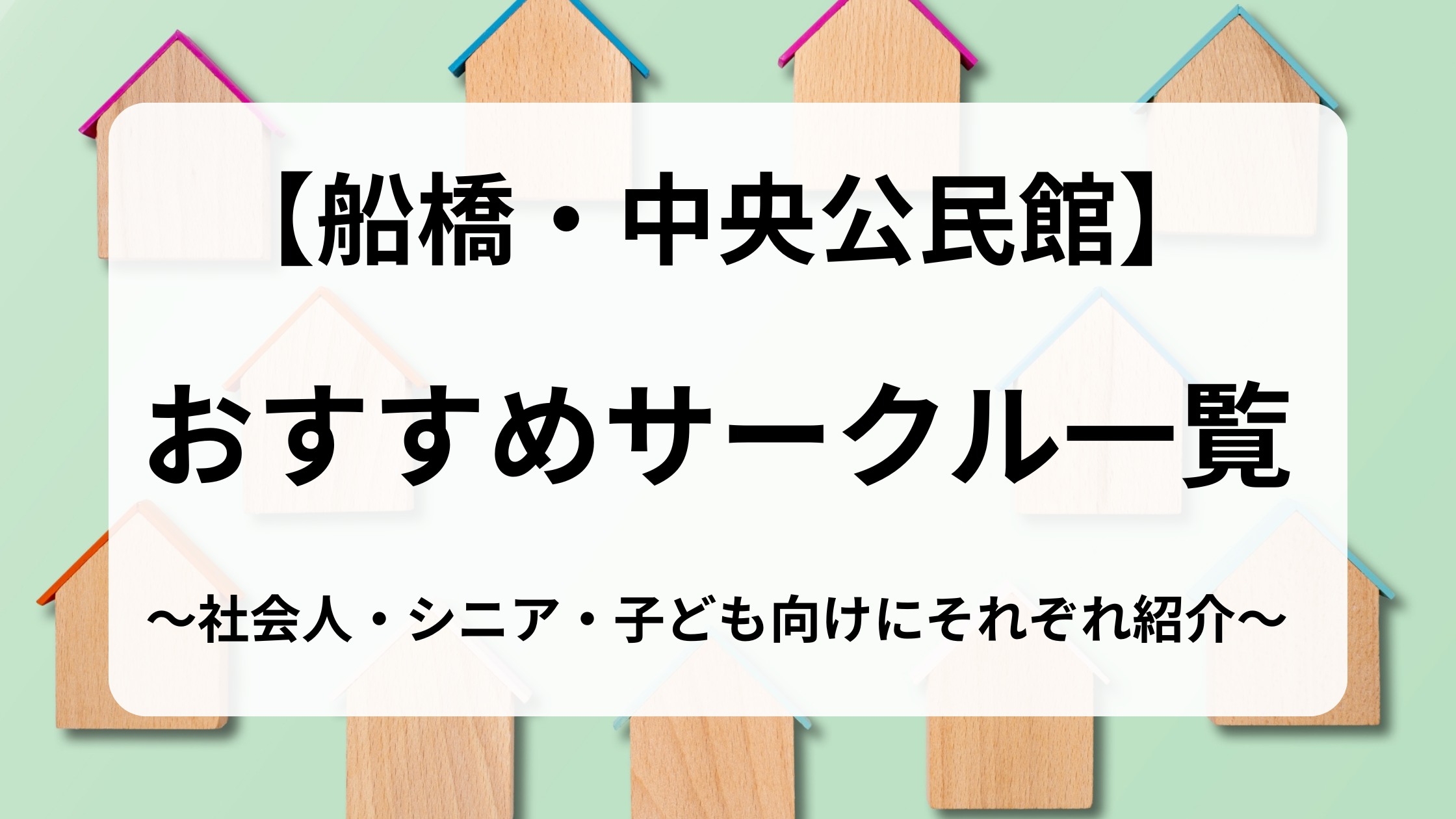 中央公民館用アイキャッチ