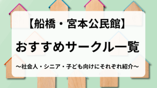 宮本公民館用アイキャッチ
