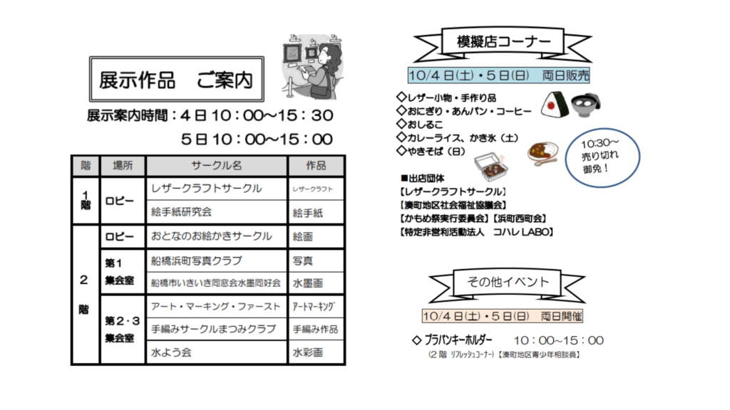 4日・5日の両日開催のイベント内容