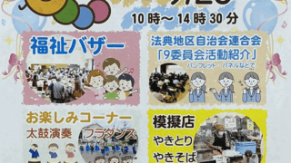 2025年法典フェア