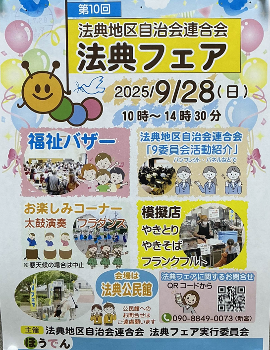 2025年法典フェア