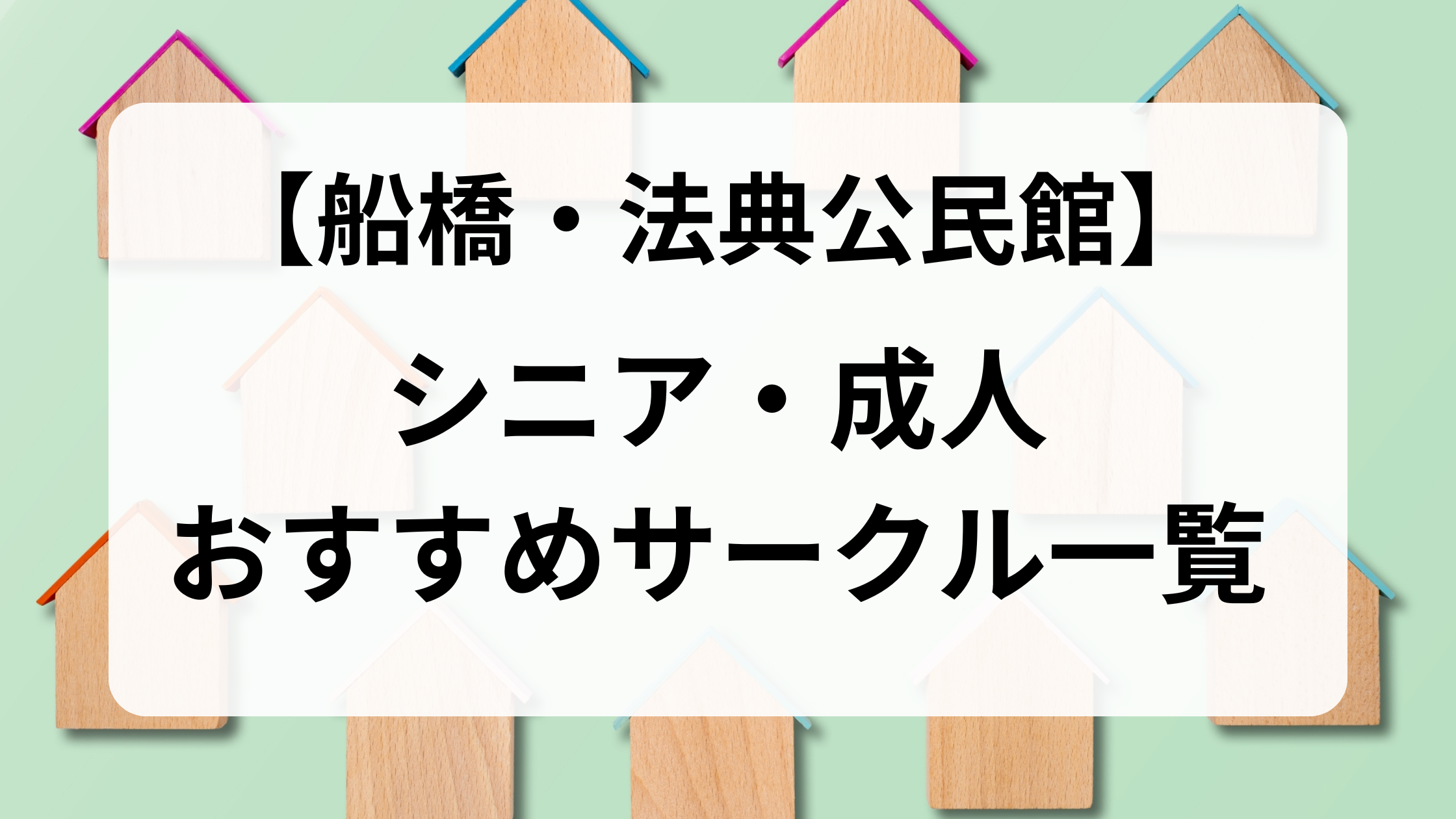 法典公民館用アイキャッチ