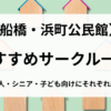 浜町公民館用アイキャッチ