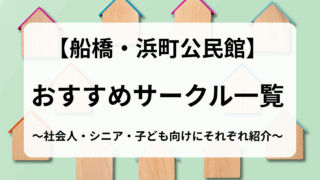 浜町公民館用アイキャッチ