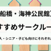 海神公民館用アイキャッチ