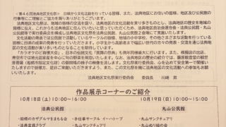 2025年法田地区文化祭