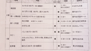 やくえんだい文化祭