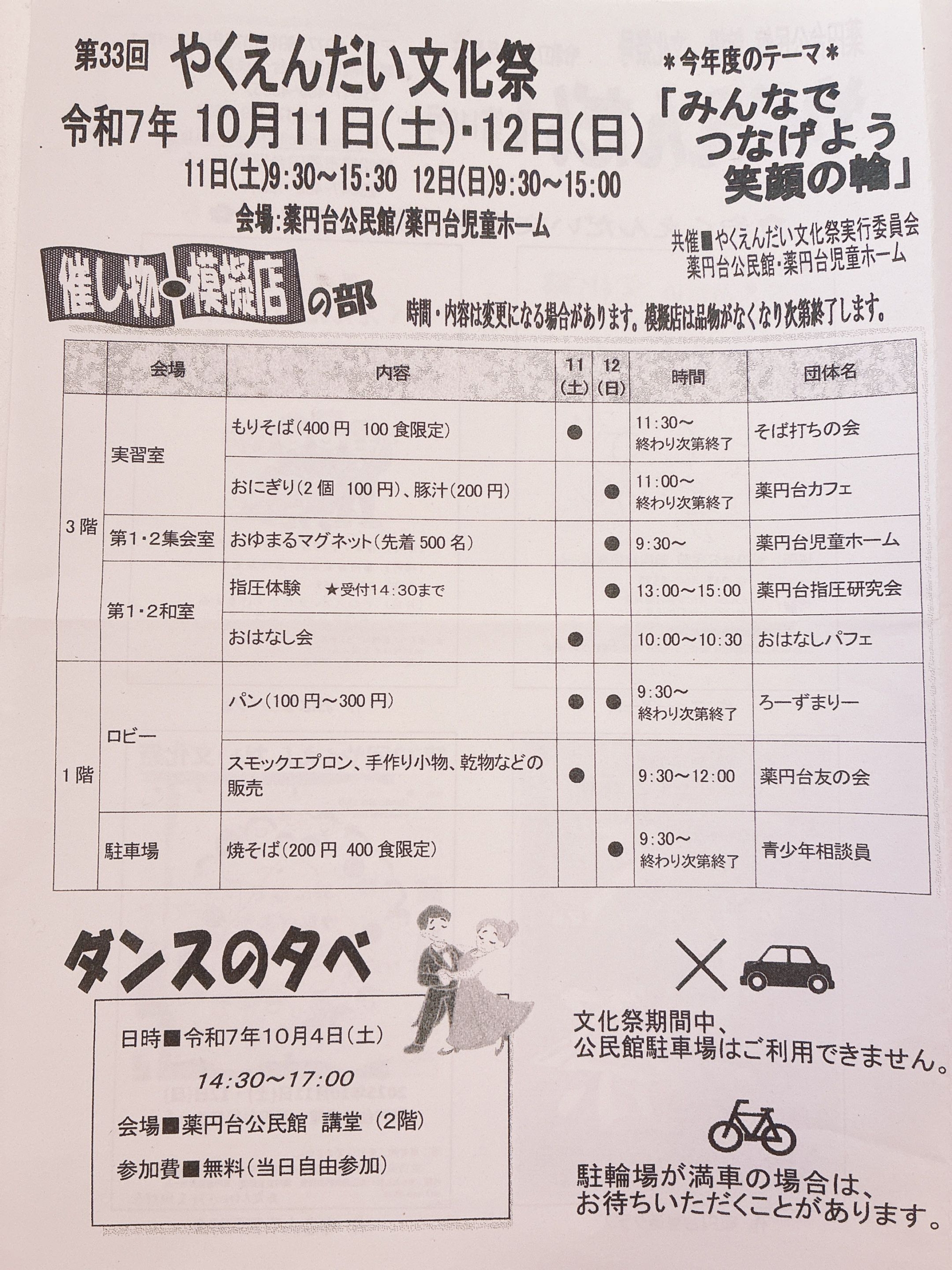 やくえんだい文化祭