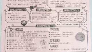 海神公民館文化祭・ふれあいまつり