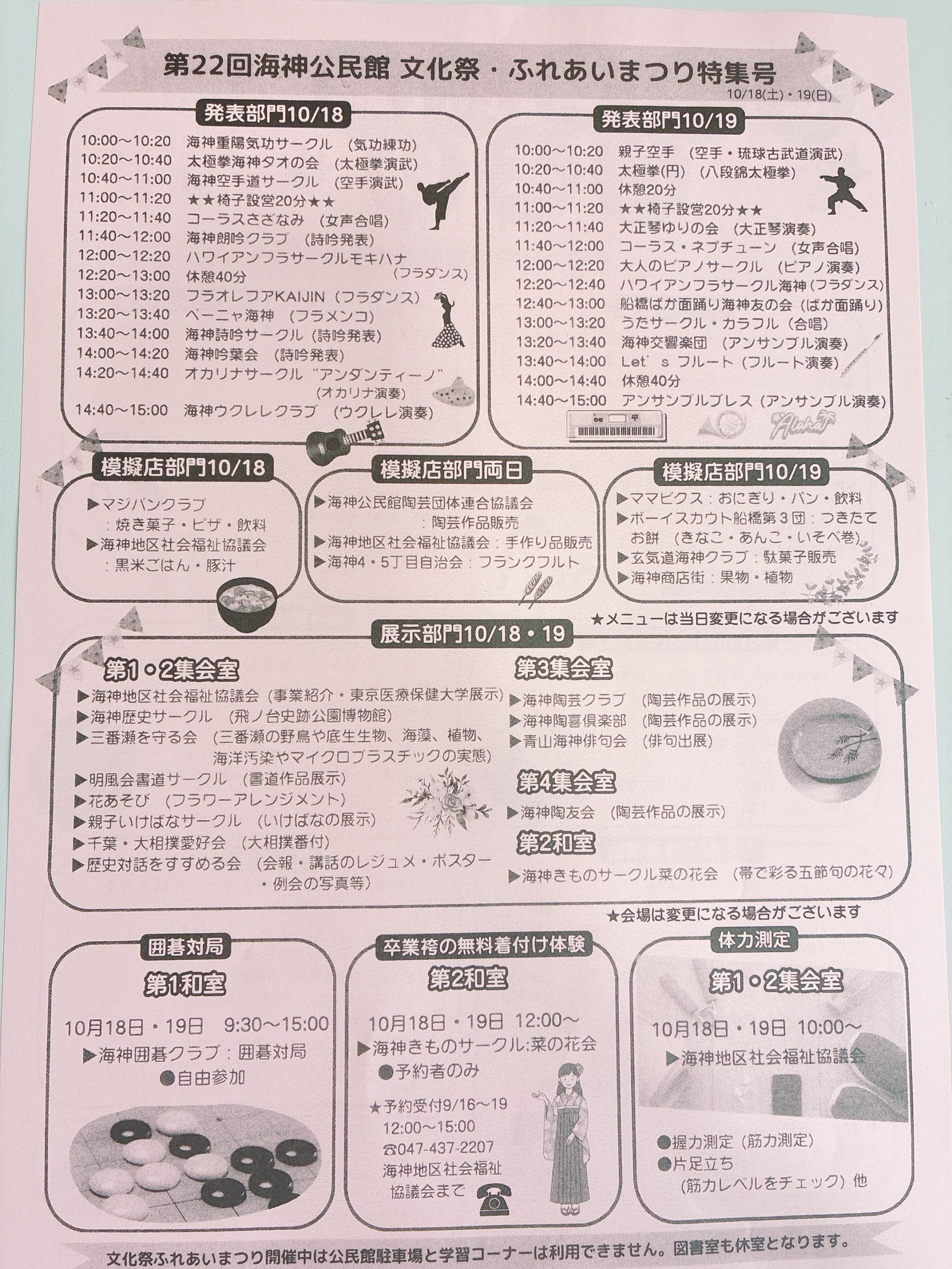 海神公民館文化祭・ふれあいまつり