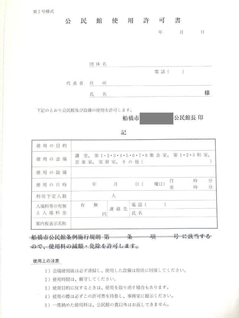 公民館試用許可証