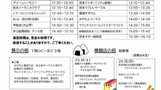 【2025年10月25日・26日】みやもとまつり