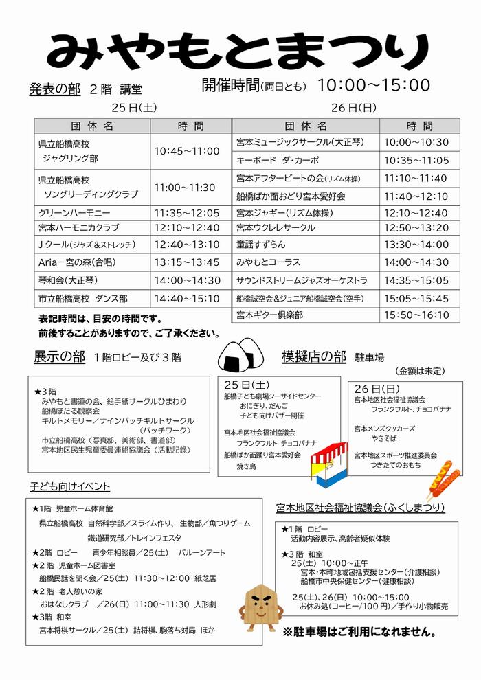 【2025年10月25日・26日】みやもとまつり